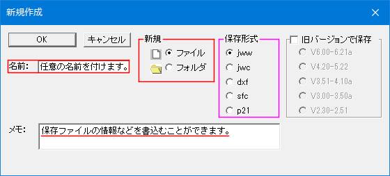 新規保存詳細設定ダイアログです。