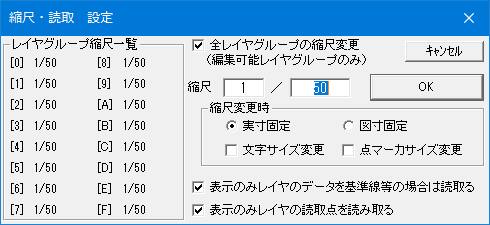 縮尺・読取 設定 ダイアログです。