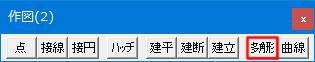 Jw_cad 作図(2)ツールバーの多角形タブです。