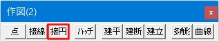 作図(2)ツールバーです。