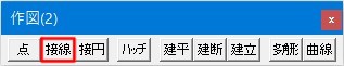 作図(2)ツールバーです。